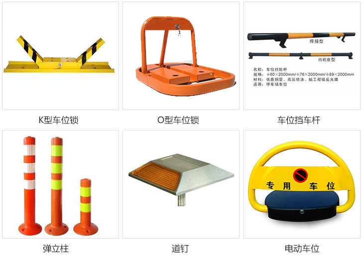 停车场交通设施